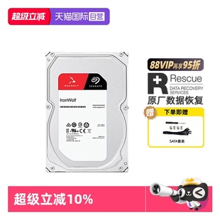 机电脑nas服务器 Seagate希捷酷狼机械硬盘2t台式 自营