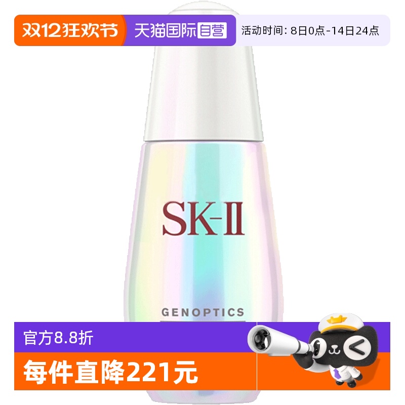 SK-II小灯泡保湿精华液