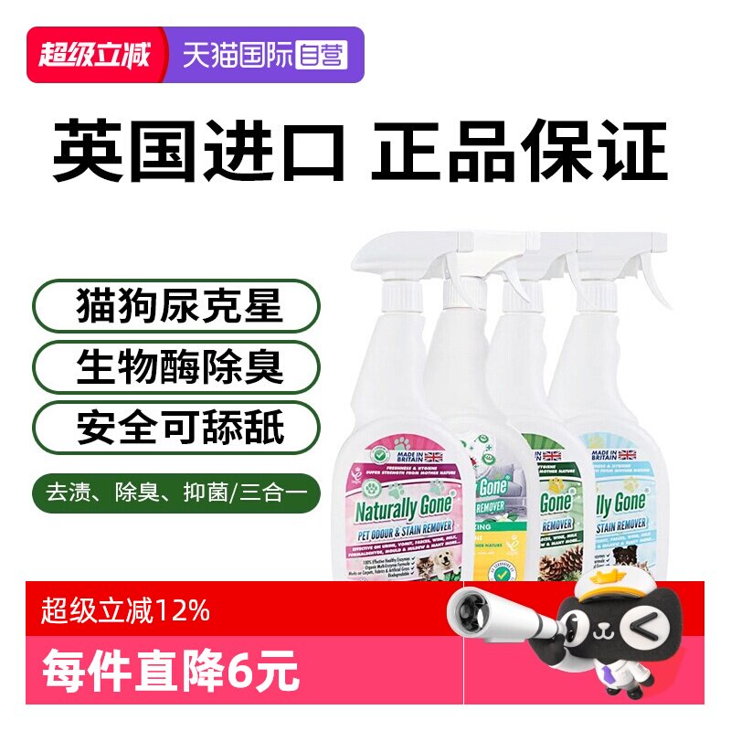 【自营】那逸乐英国进口宠物除臭喷雾清新草本750ml去尿味生物酶