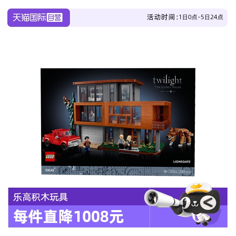【自营】乐高21354暮光之城库伦之家创意IDEAS系列儿童拼装拼搭
