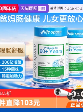 【自营】澳洲进口lifespace益倍适中老年益生菌肠道养护60粒*2瓶