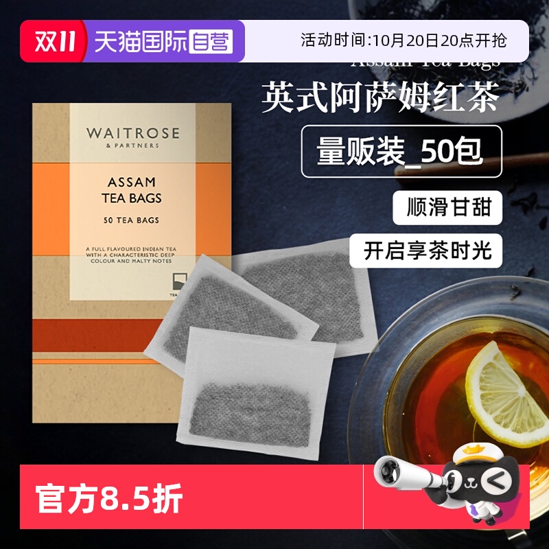 英国进口特级浓香阿萨姆红茶50包