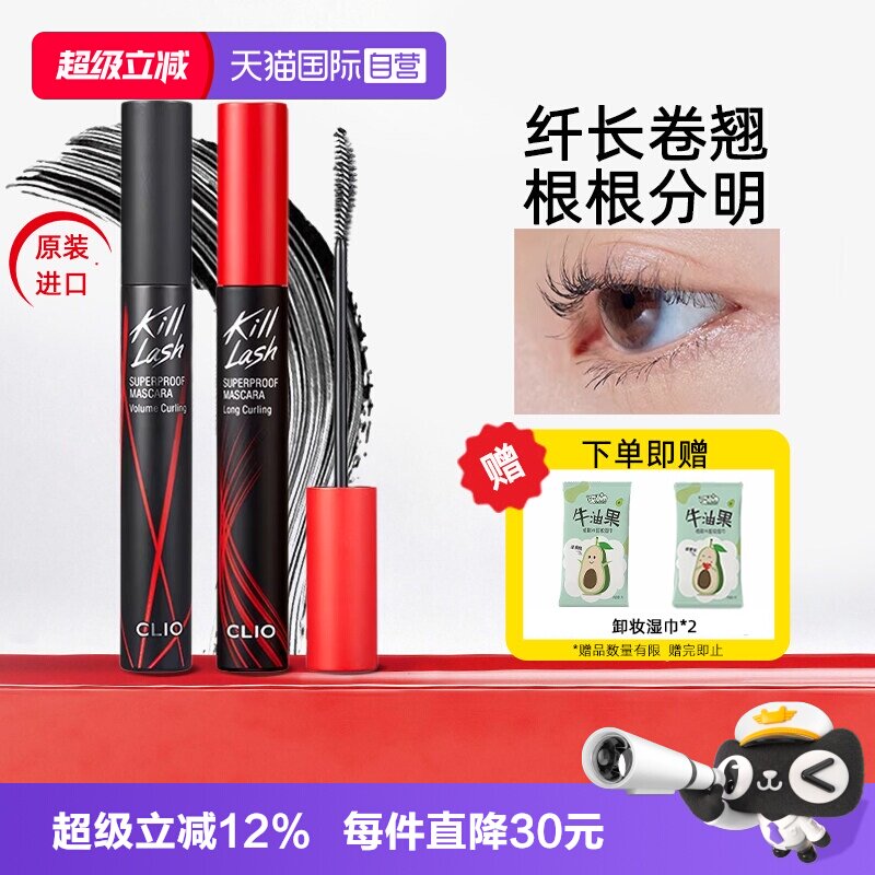 【自营】韩国进口clio珂莱欧睫毛膏防水纤长卷翘不晕染持久正品