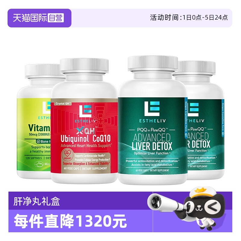 护肝心脏骨骼组合liver肝净丸Q10