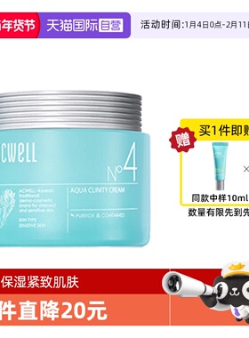 【自营】acwell艾珂薇N4水份面霜换季滋润保湿舒缓呵护修护敏感肌