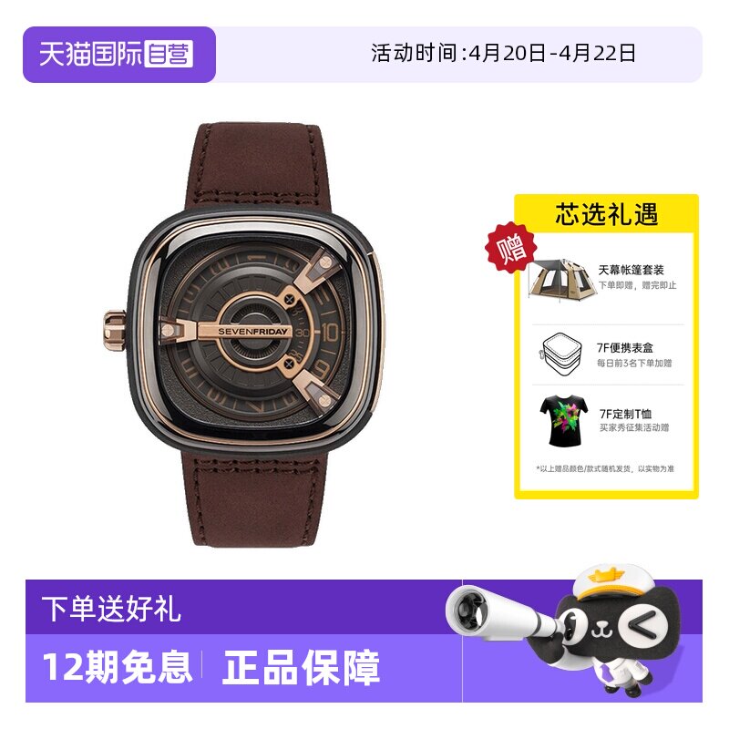 【自营】SEVENFRIDAY七个星期五手表男瑞士机械皮带男表M2/02表盘 - 淘宝联盟商品