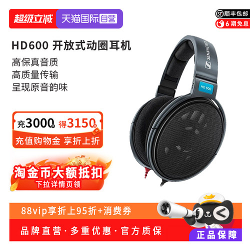 【自营】SENNHEISER/森海塞尔HD600头戴式发烧HIFI高保真动圈耳机