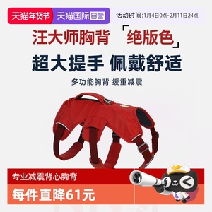 拉夫威尔绝版汪大师胸背专业减震