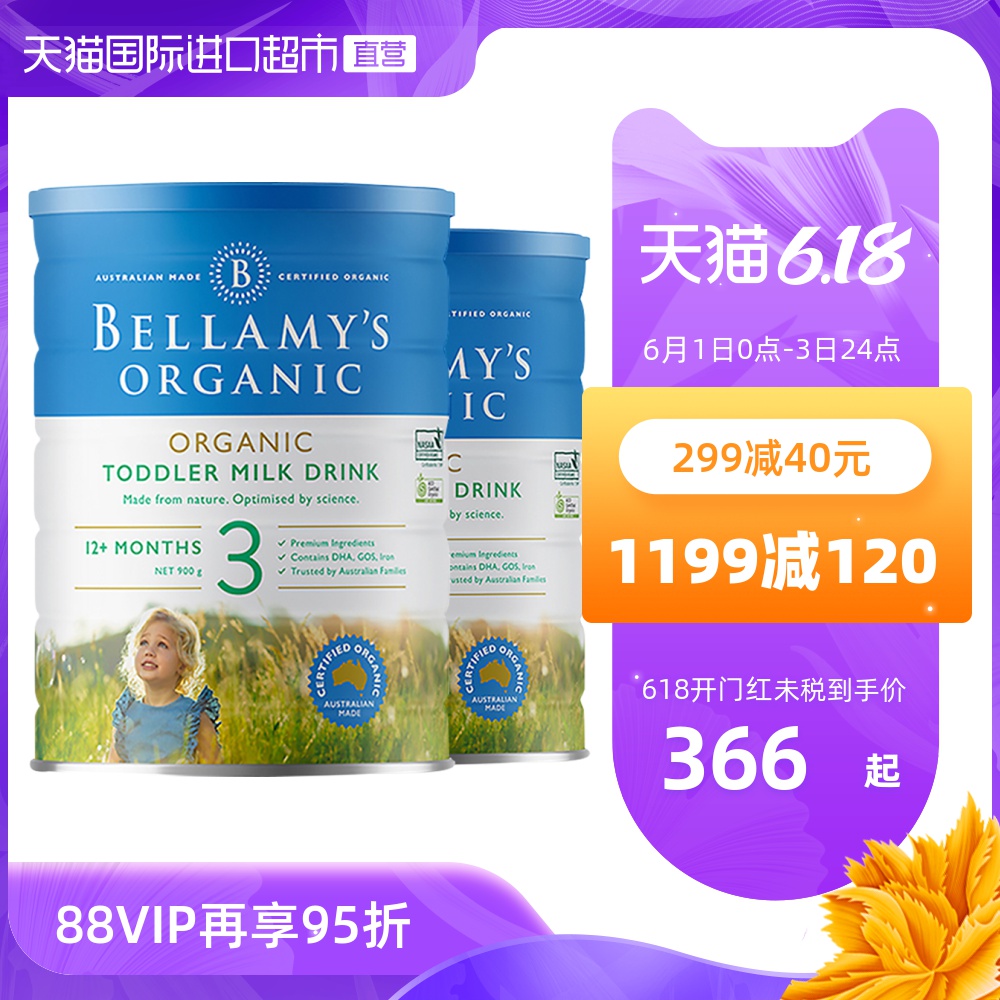 【直营】2罐新配方升级澳洲贝拉米进口有机婴幼儿配方奶粉3段900g