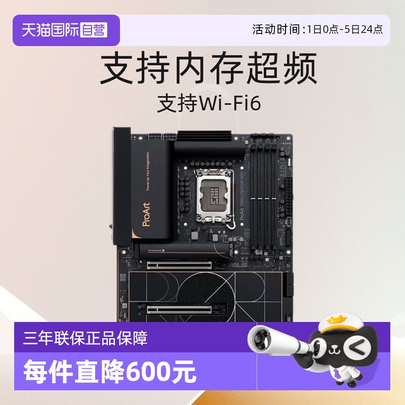 【自营】ASUS/华硕 PROART Z890-CREATOR WIFI 创艺国度创作主板