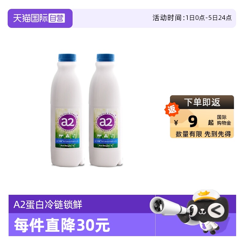 【澳洲空运直达】a2全脂鲜牛奶
