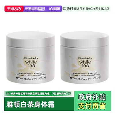 【自营】伊丽莎白雅顿白茶身体霜 （经典香型）400ml*2香体滋润