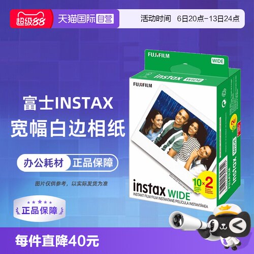 【自营】富士 Instax 拍立得 Wide400/300/200 白边5寸宽幅相纸 香港直邮