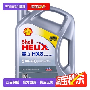自营 4L小灰壳SP香港正品 Shell壳牌喜力HX8 全合成机油