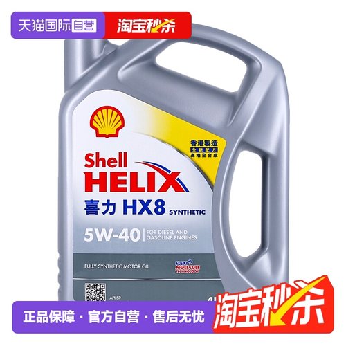 壳牌HX8全合成机油5W-404LSP级