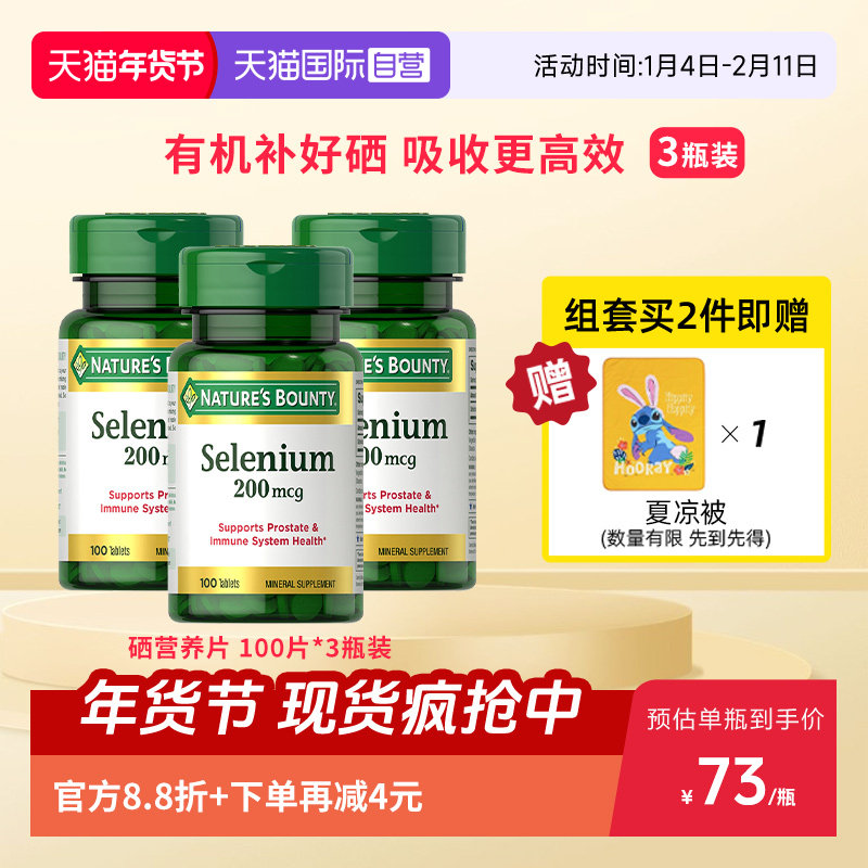 【自营】自然之宝硒片200mcg100粒*3瓶补硒元素天然酵母非麦芽硒,保健食品/膳食营养补充食品,硒,淘宝优惠券,粉丝福利购,淘宝优惠卷