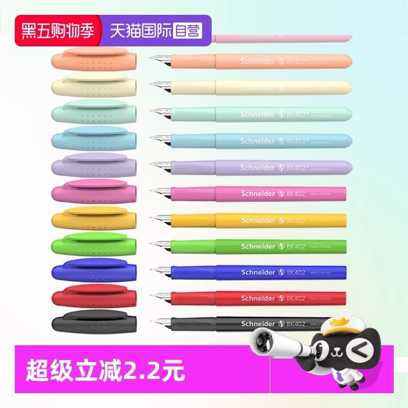 施耐德钢笔马卡龙色小学生练字