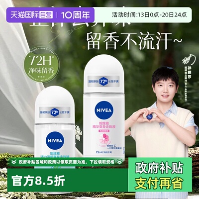 妮维雅止汗露走珠清新淡香抑汗