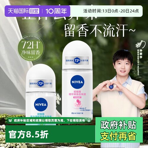 妮维雅止汗露走珠清新淡香抑汗