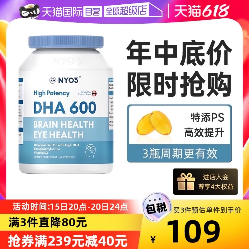 【自营】NYO3高DHA青少年学生鱼油增强补备考记忆力高中考生脑