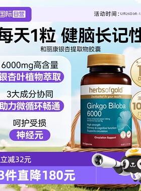 【自营】herbsofgold银杏叶提取物专强注记忆力脑活力中老年人