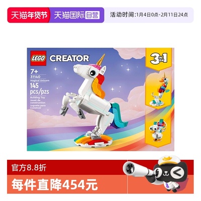 【自营】乐高 31140创意3合1系列神奇独角兽益智拼搭积木玩具