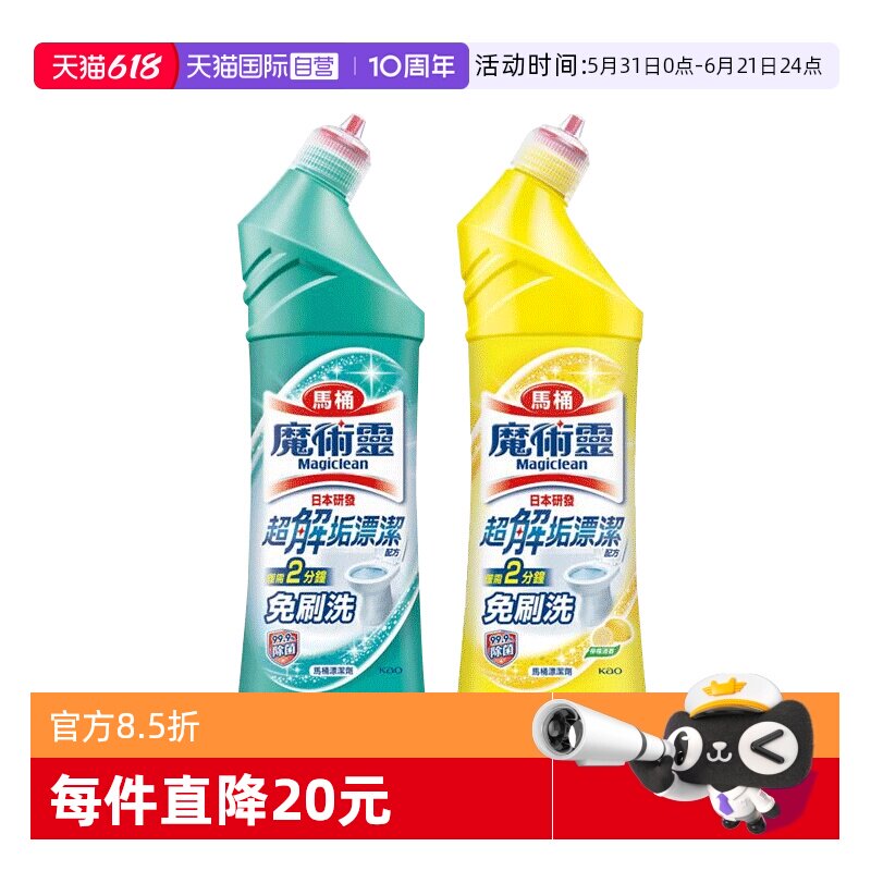 【自营】KAO花王魔术灵洁厕灵马桶清洁剂除菌除臭除垢500ml*2瓶