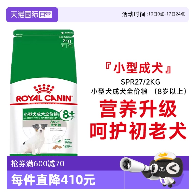 自营小型犬成犬老年全价粮皇家