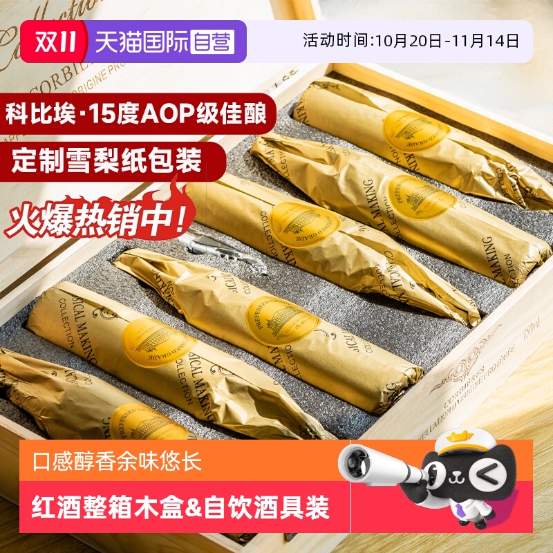 【自营】法国进口红酒整箱囤货 AOP级珍藏干红葡萄酒正品礼盒装