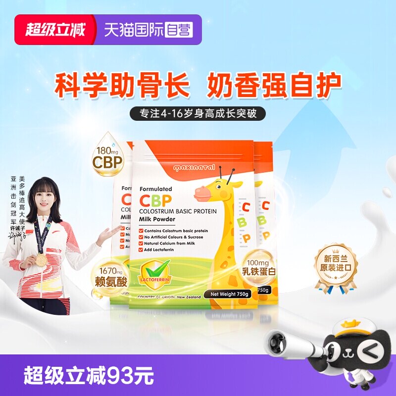 【自营】美多棒CBP儿童成长奶粉青少年赖氨酸营养进口全脂奶粉3袋