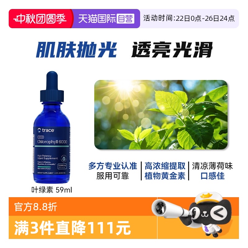 Trace叶绿素滴剂去黄提亮59ml