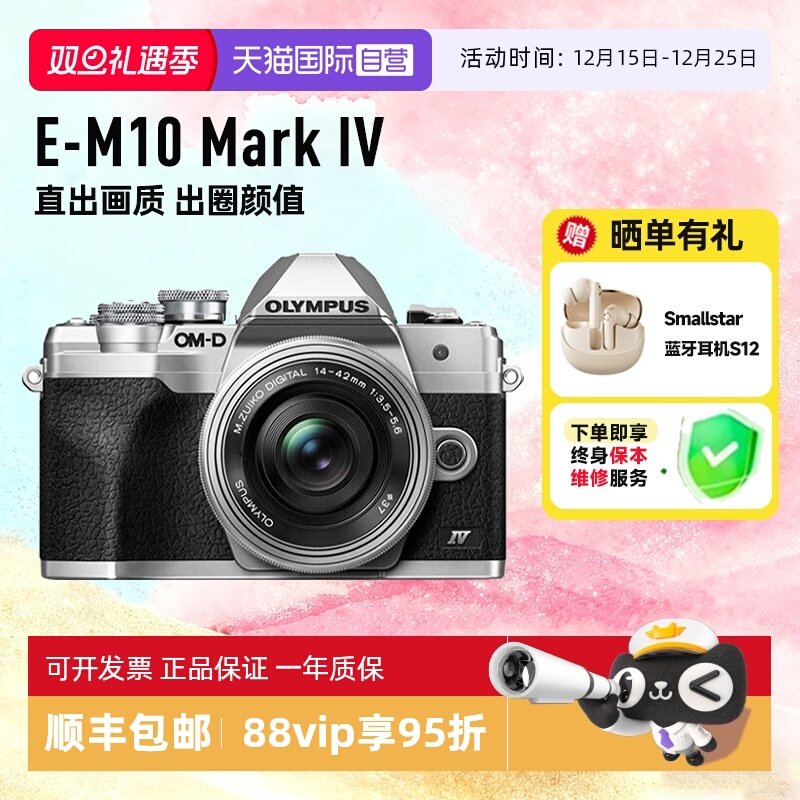 【自营】【国家补贴】奥林巴斯E-M10 Mark IV四代微单相