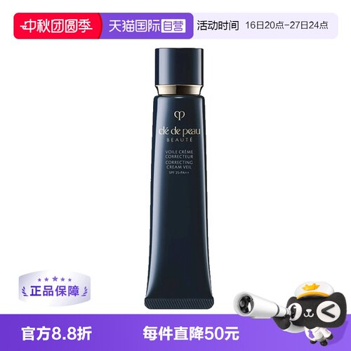 国际版CPB/肌肤之钥长管隔离