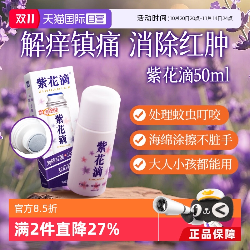 不脏手不滴漏 随身携带 舒痒镇痛 清热疏风