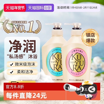 【自营】资生堂可悠然美肌沐浴露面部级不同组合清洁芳香550ml*2