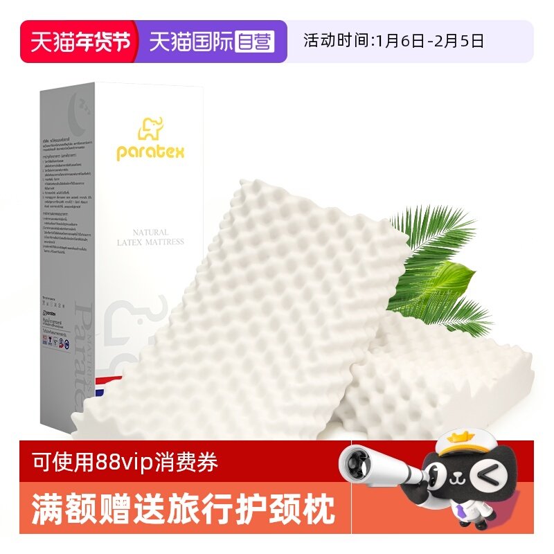 【自营】Paratex泰国原装进口天然乳胶枕头枕芯护颈椎助睡眠成人,床上用品,枕头/枕芯,淘宝优惠券,粉丝福利购,淘宝优惠卷