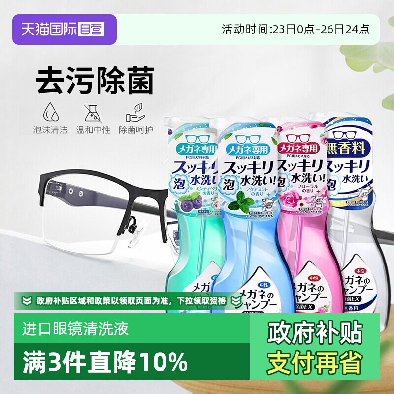【自营】SOFT99眼镜片清洗液擦眼睛镜框专用去油膜喷雾清洁剂泡沫