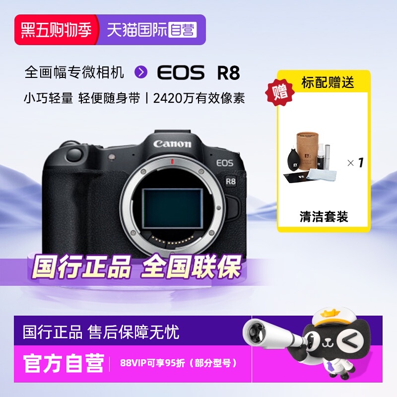 自营单电微单Canon/佳能R8