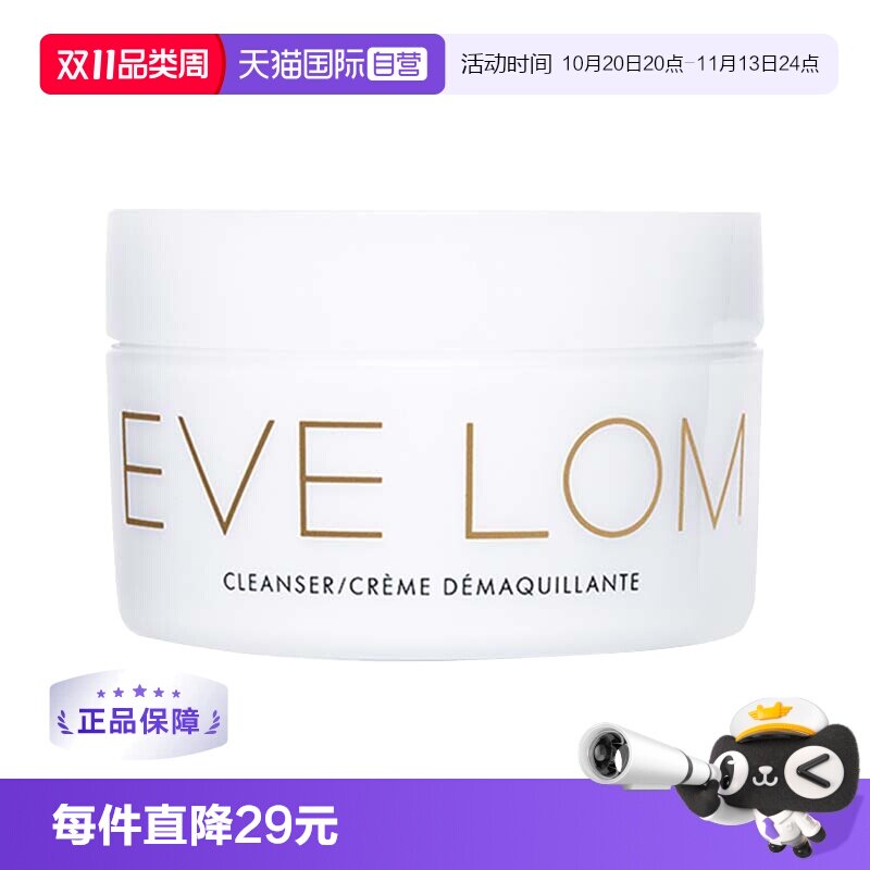 【自营】英国EVELOM进口卸妆膏经典洁颜霜温和清洁200ml深层保湿
