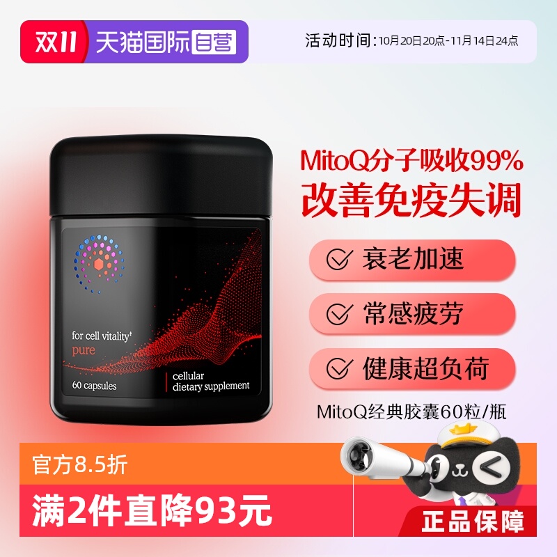 MITOQ经典胶囊官方正品