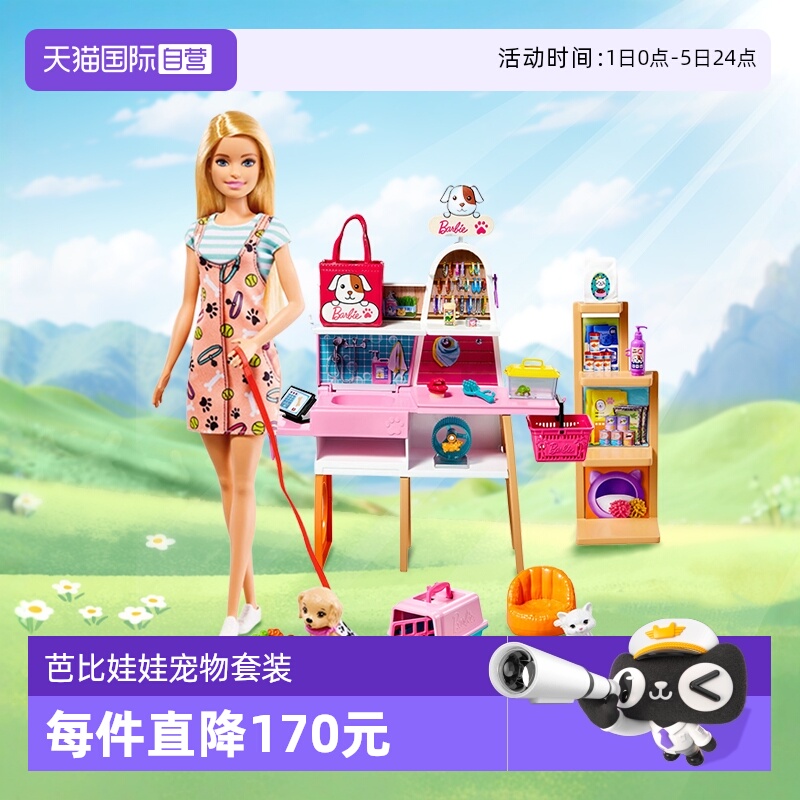 套装芭比宠物商店儿童玩具