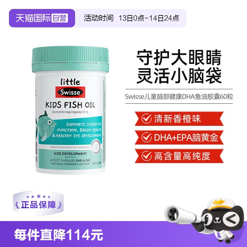 【自营】Swisse儿童足量dha深海鱼油DHA胶囊60粒2-12岁眼脑双效