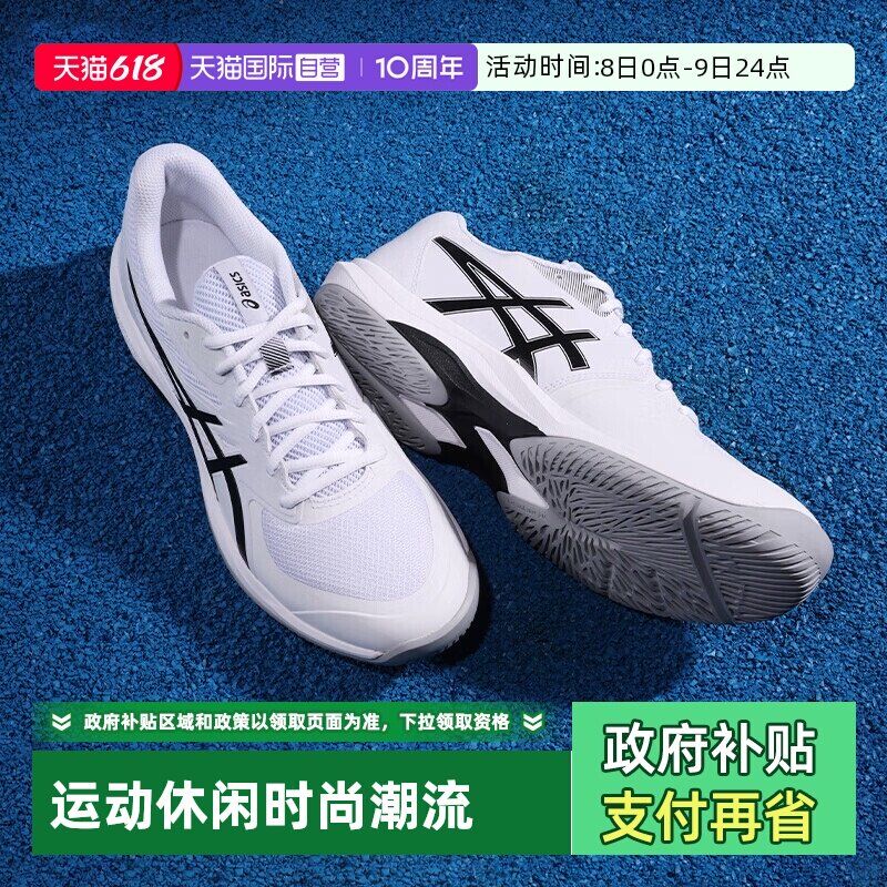 【自营】Asics亚瑟士网球鞋新款男鞋GAME FF缓震透气运动鞋