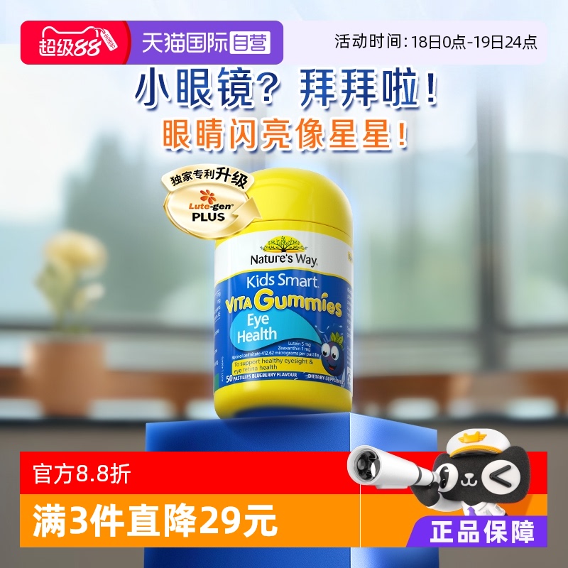 澳洲叶黄素佳思敏儿童维生素软糖