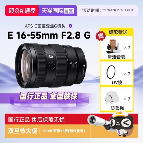 自营索尼SEL16-55F2.8G标准变焦