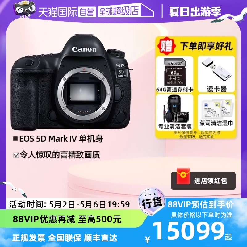 佳能EOS5DMarkIV单反全画幅