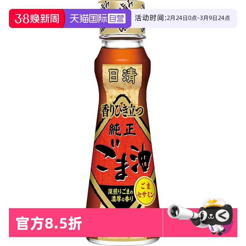 【自营】日本进口日清芝麻油浓香焙煎压榨工艺凉拌调味宝宝香油