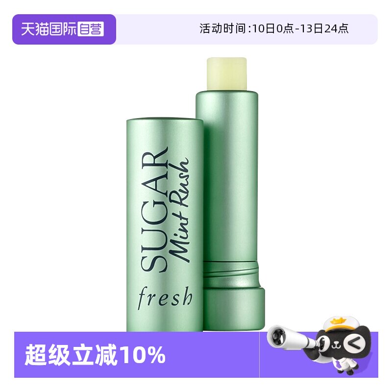 【自营】Fresh/馥蕾诗清新护唇膏4.3g 澄糖元气薄荷色 水润护唇