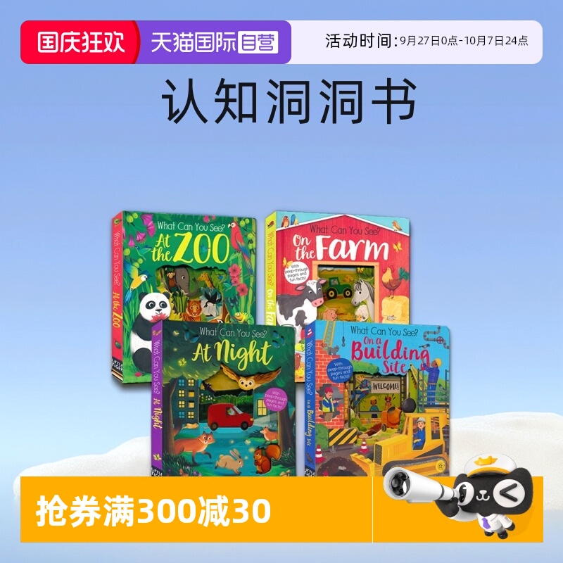 你能看见什么?4册套装启蒙认知
