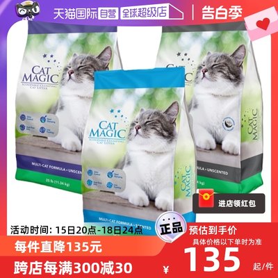 自营25磅膨润土猫砂CatMagic